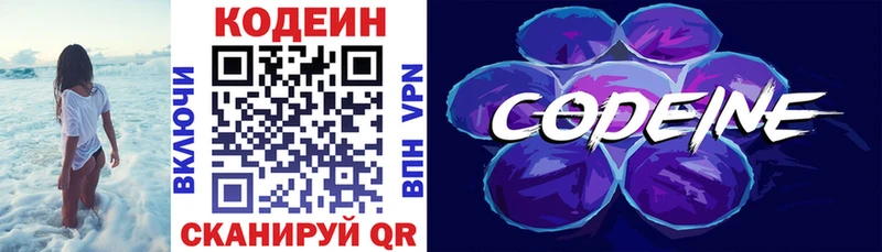 Codein Purple Drank  Нея 